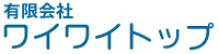 有限会社ワイワイトップ　物販事業部